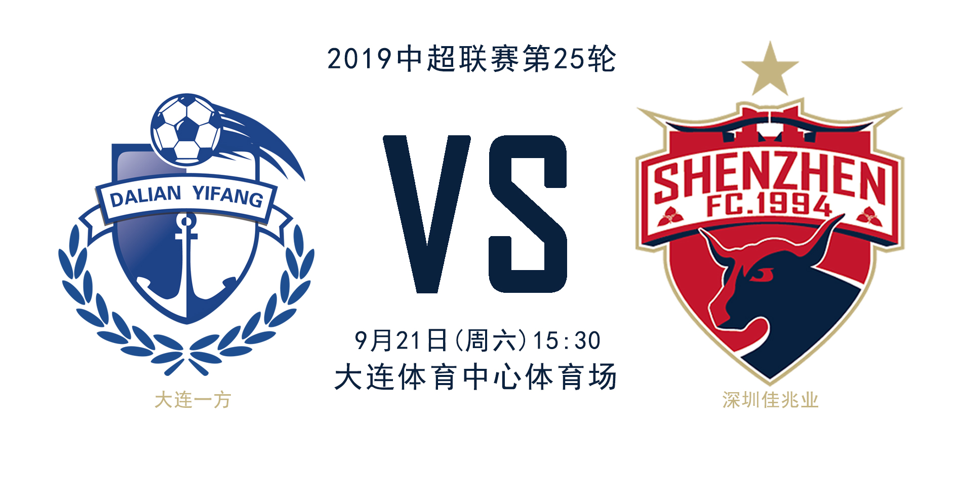 开云-大连一方迎战深圳佳兆业，谁能笑到最后？的简单介绍